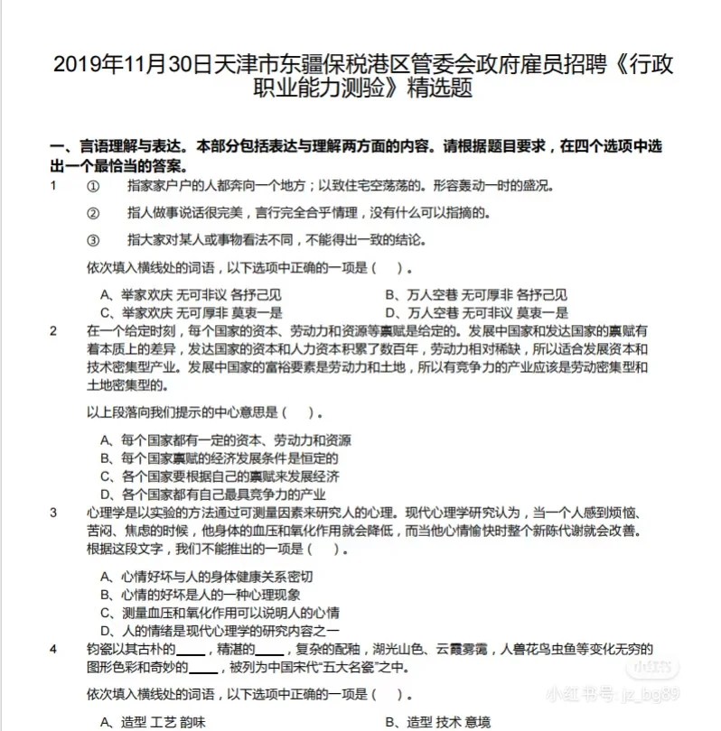 【笔试籽料】滨海新区泰达街道招录雇员28人