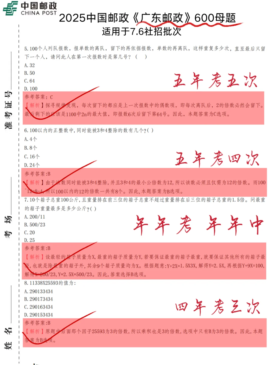 明天广东邮政社招，无非这600题，背完90➕
