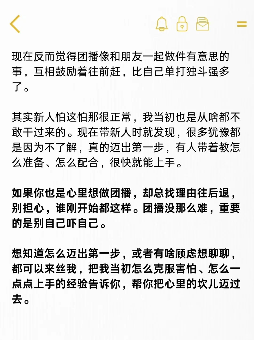 新人小白怎么都婉拒团播