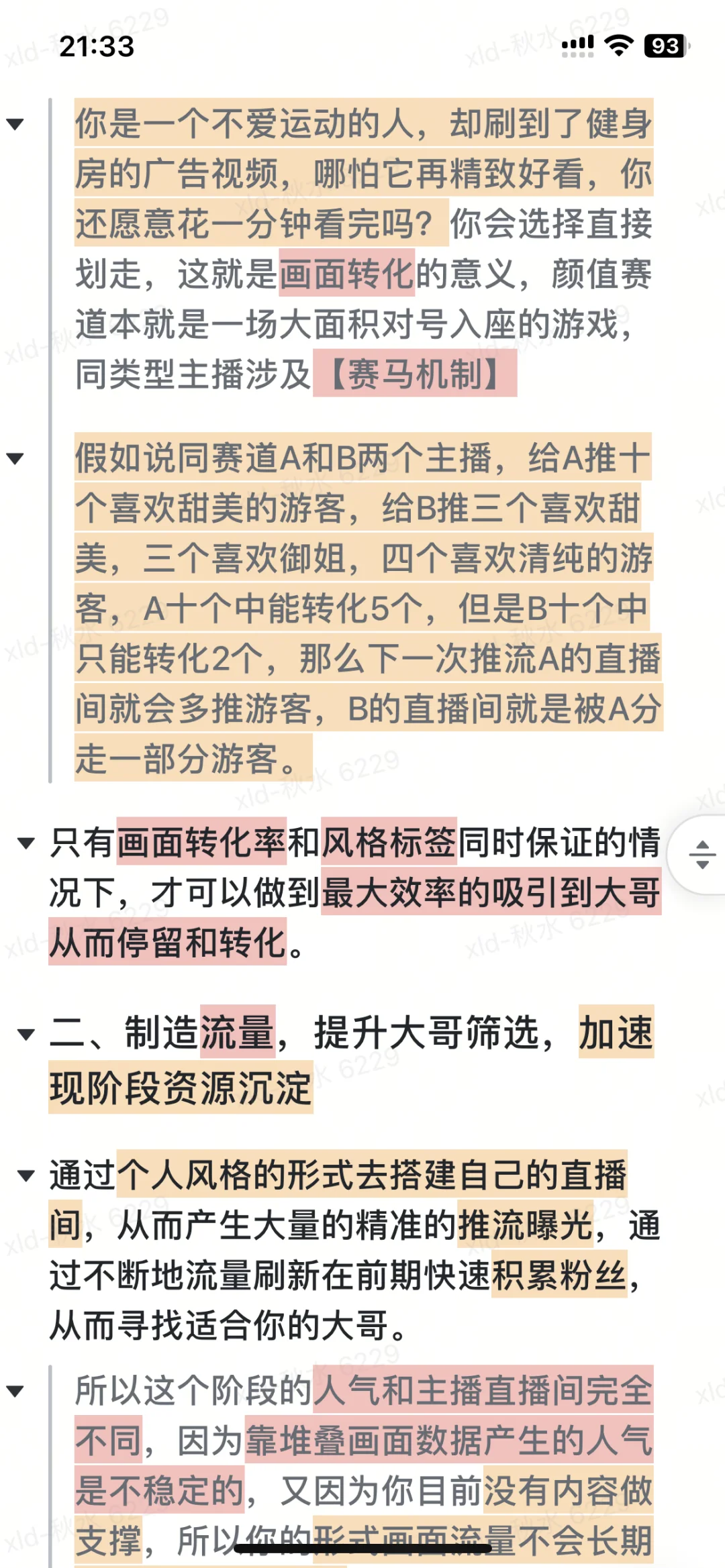 一线主播进阶——如何小白到头部蜕变