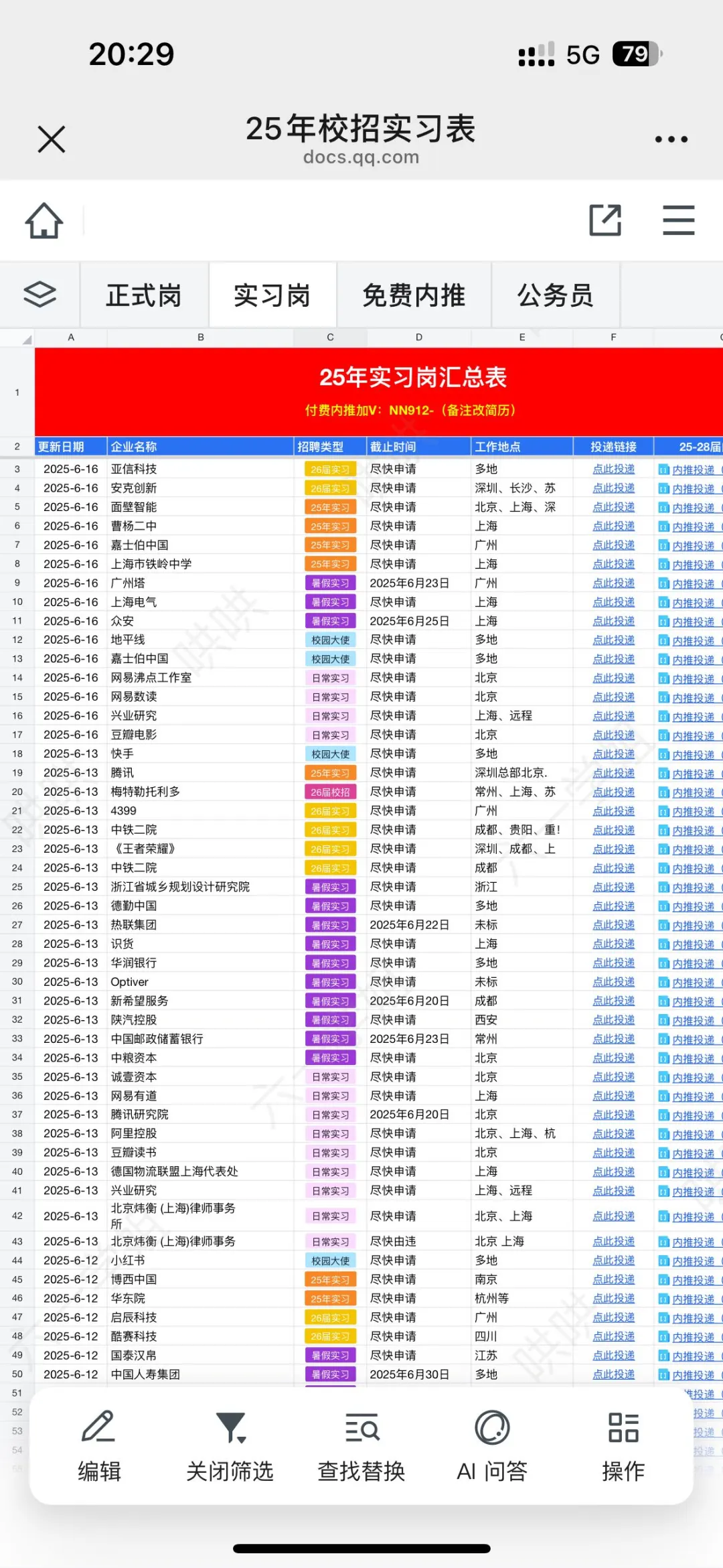 国家电网暑期实习喊人!在校生&应届生