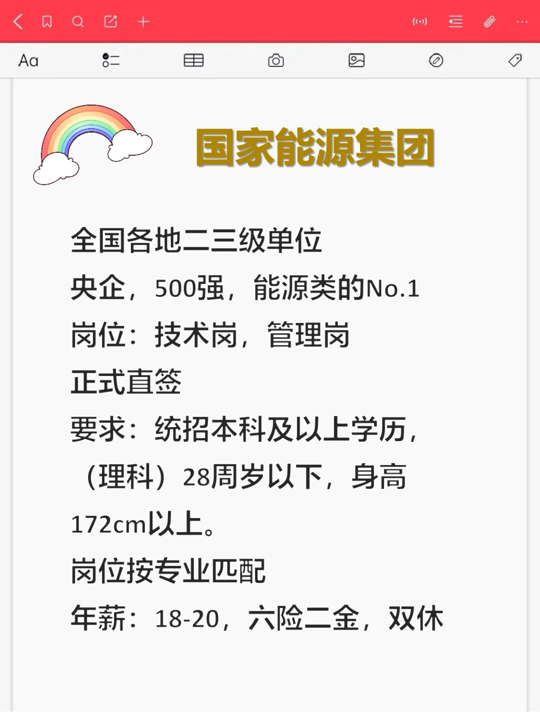 国能 急捞理科生