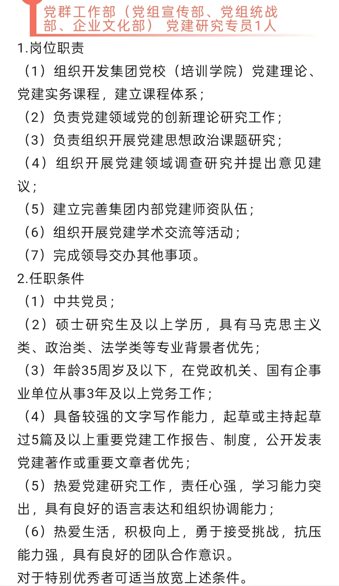 招聘｜中国通用技术（集团）招聘