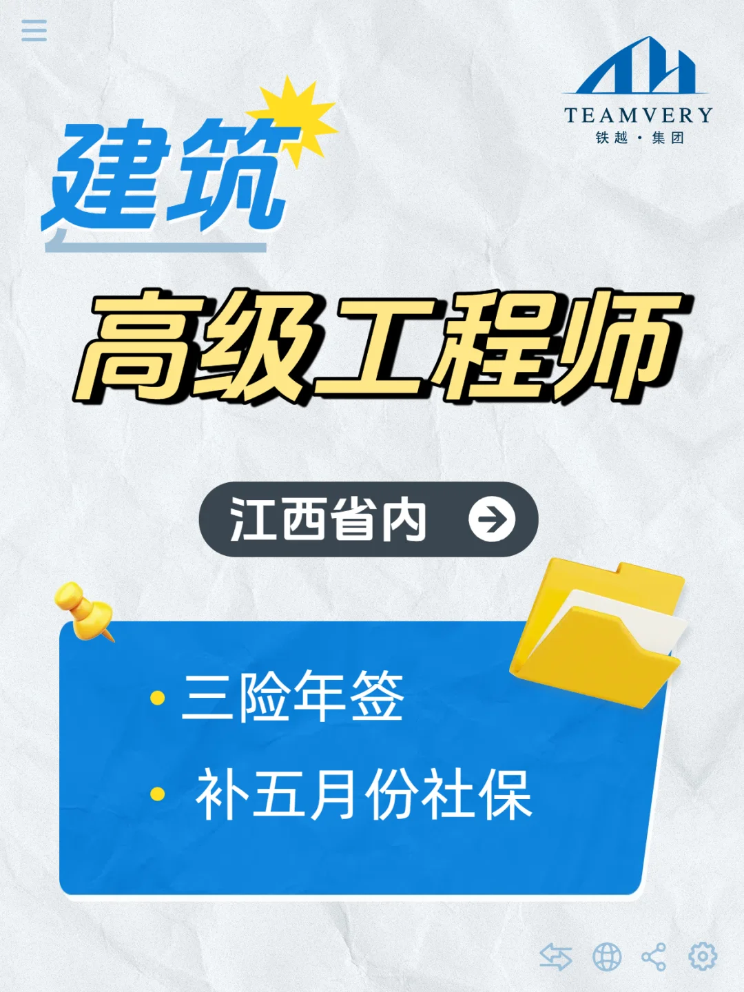 急聘建筑人才?