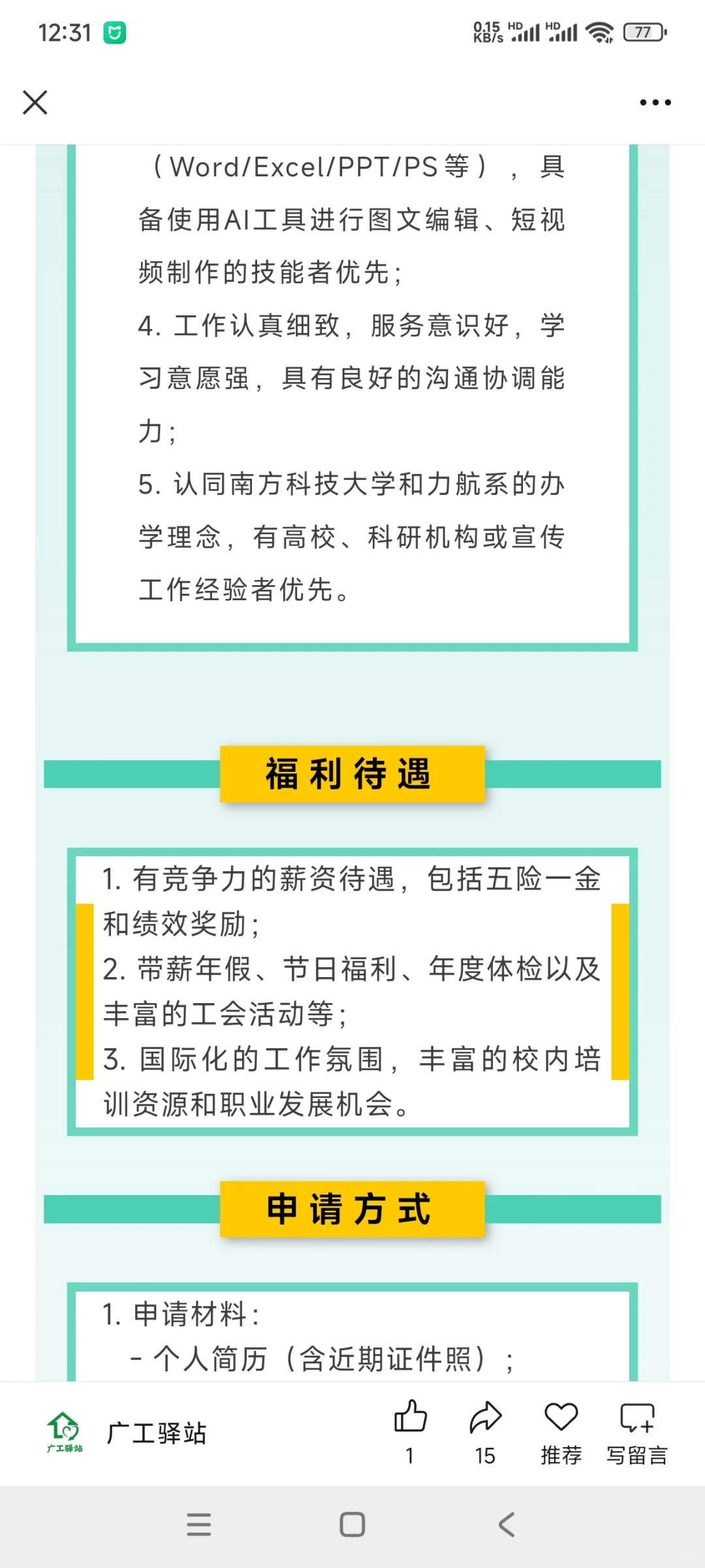 【深圳招聘】高校宣传岗秘书