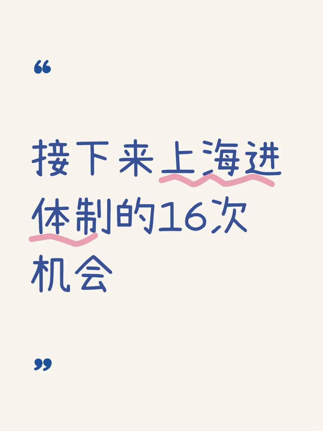 接下来,姐要开始上海巡考了!