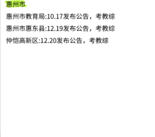 大三的姐妹们要开始布局广东教师编巡考了！