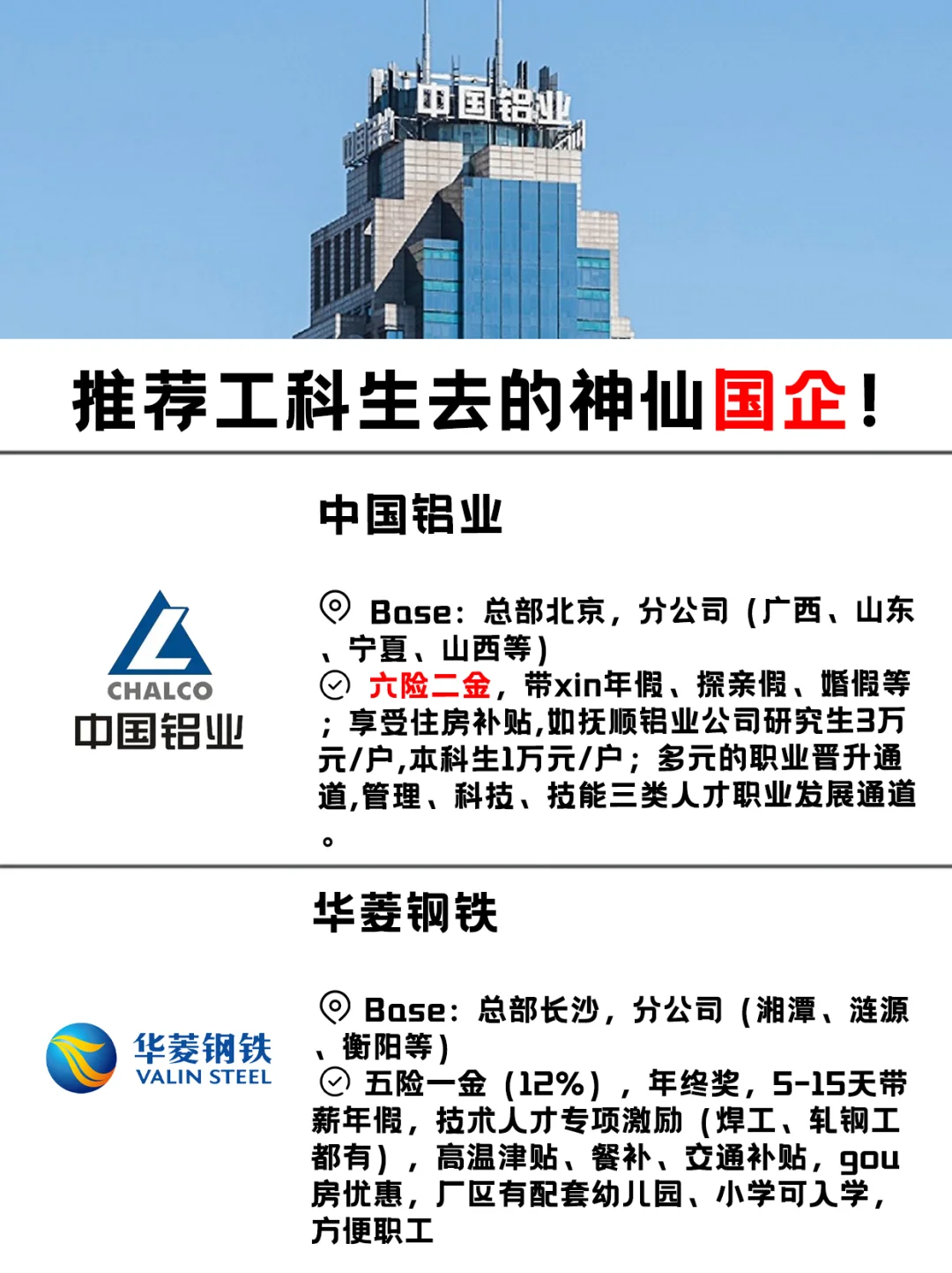 工科生冲!冷门好进的国企招聘啦!戳我内推