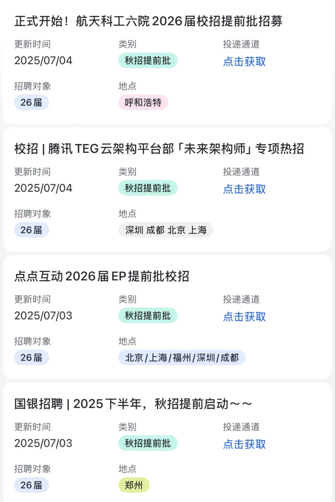 7.4 这周秋招提前批开了好多