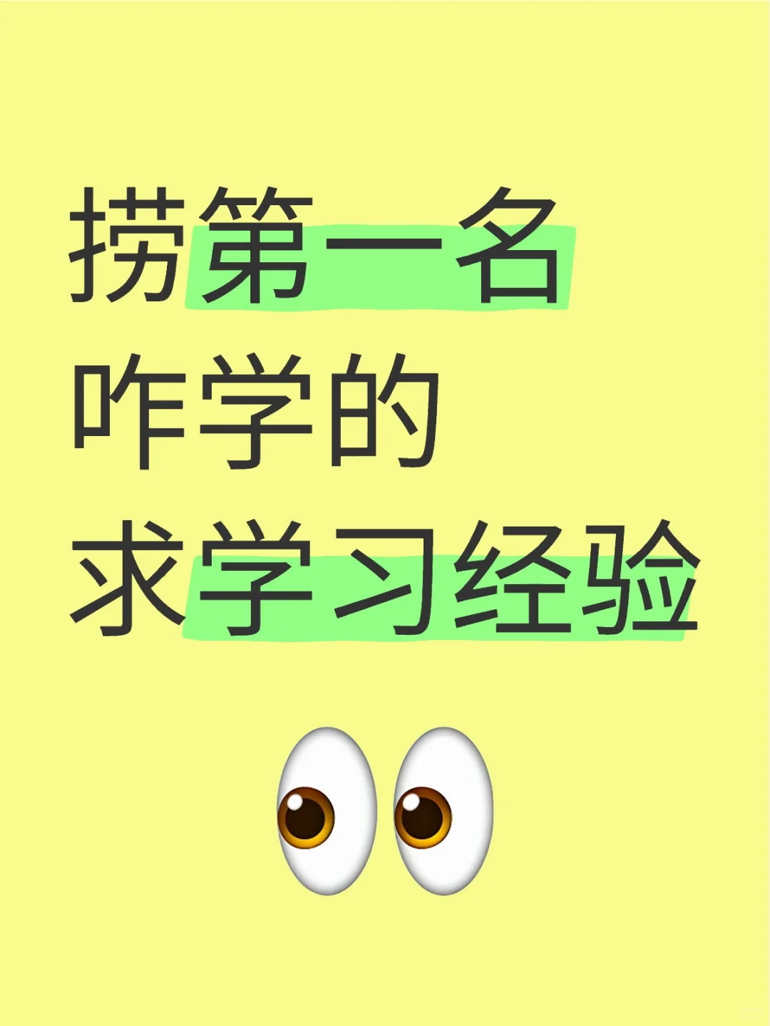 分享一下学习经验方法