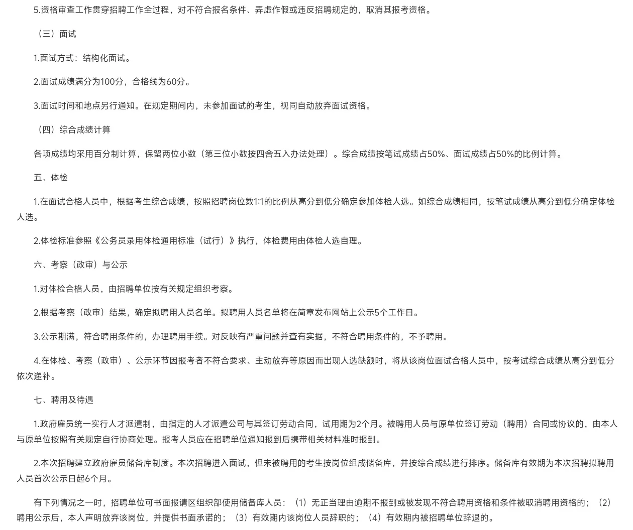 不限专业引进69人！