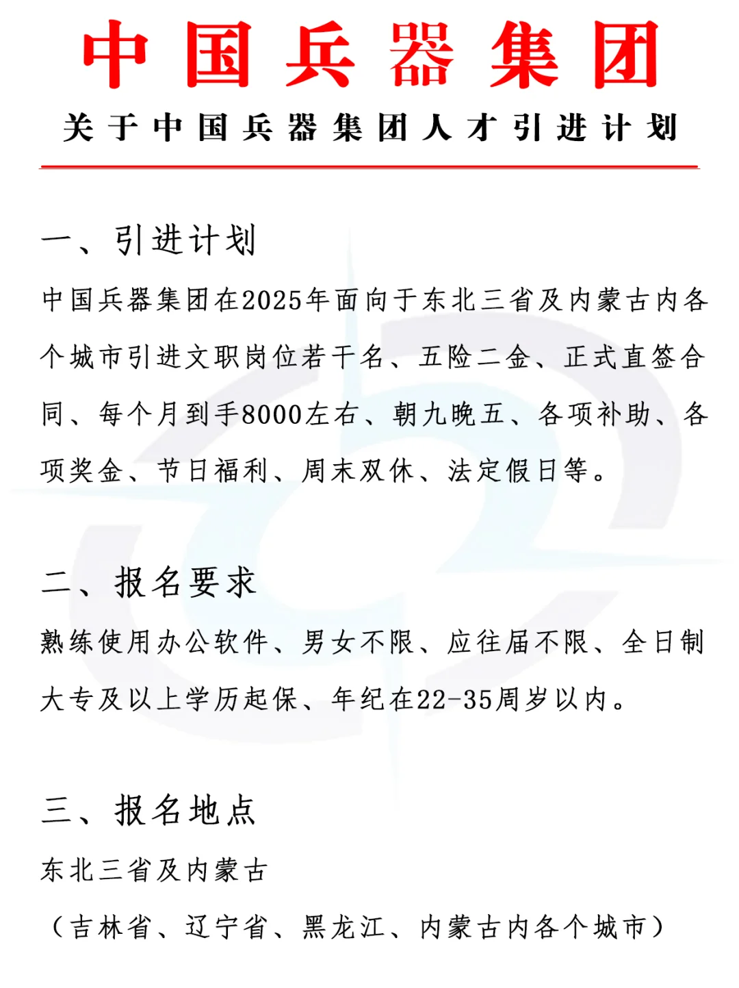 中国兵器集团 五险二金 周末双休