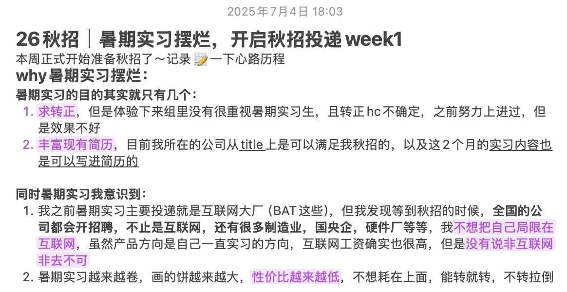 26秋招|暑期实习摆烂,开始秋招投递week