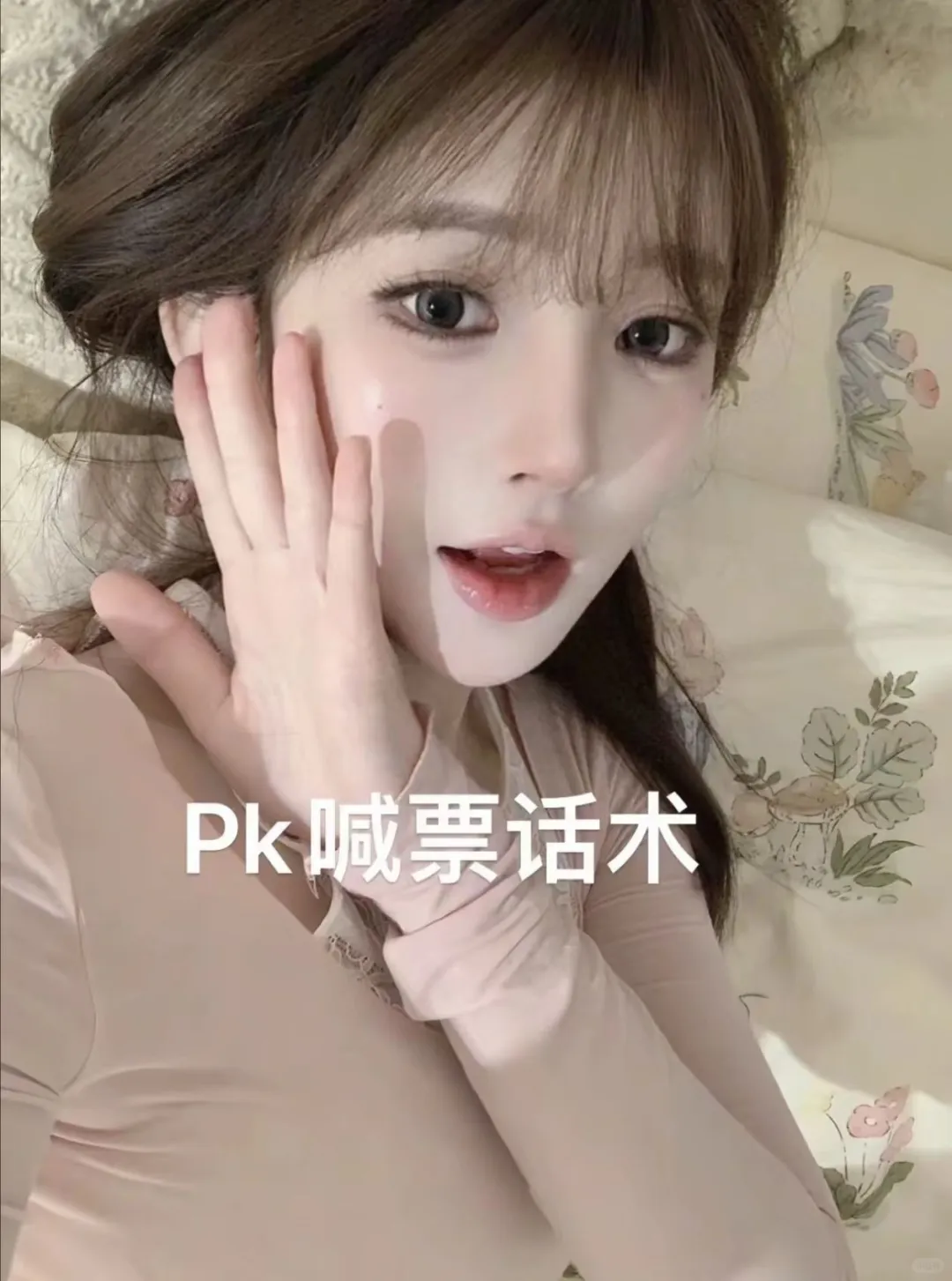 小白主播PK应该这么打