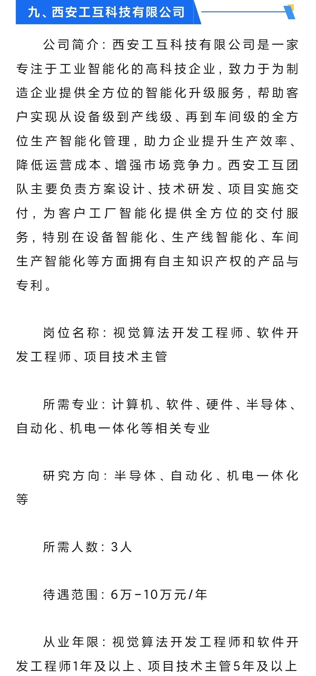 沣东新城发布紧缺人才需求目录1