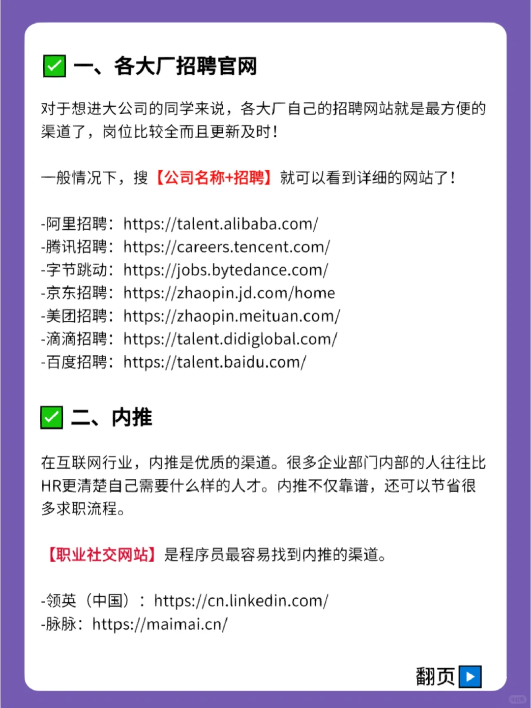 为什么你找不到工作？因为你只会用BOSS直聘