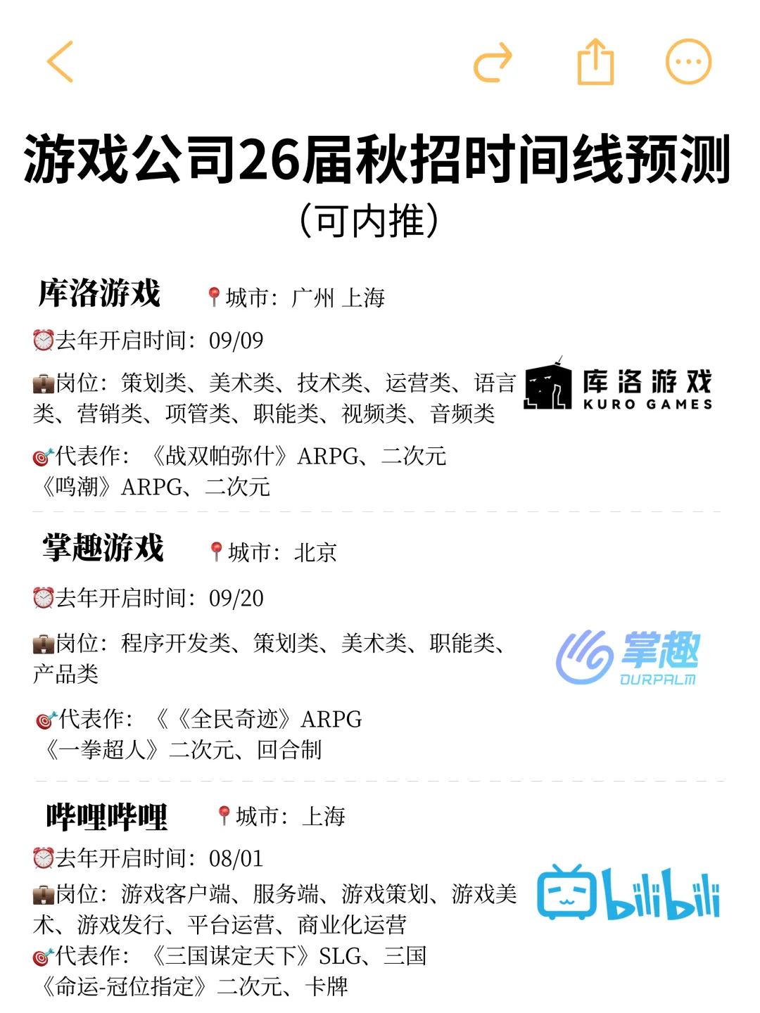 26届码住!八大游戏公司秋招攻略