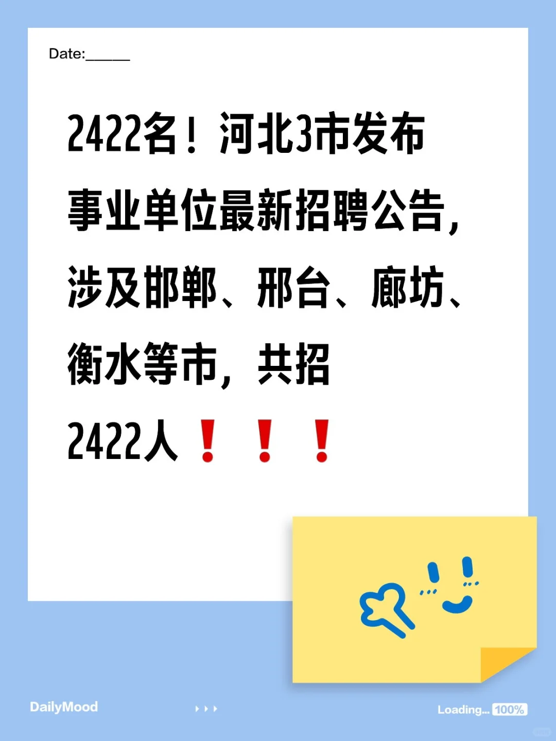 2422名❗河北省事业单位招聘❗岗位表➕