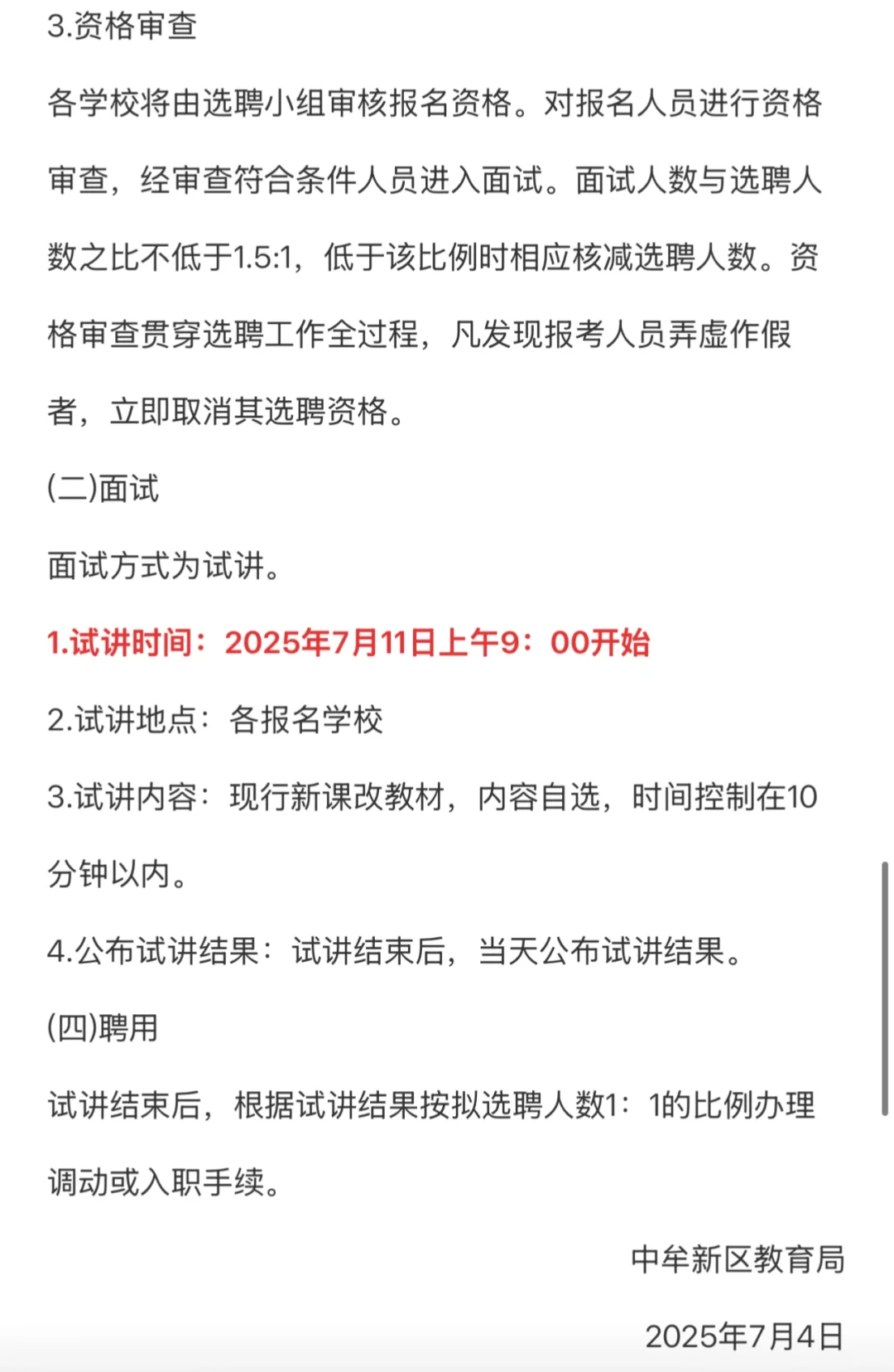 2025年中牟选聘老师，去年选聘老师已押题高