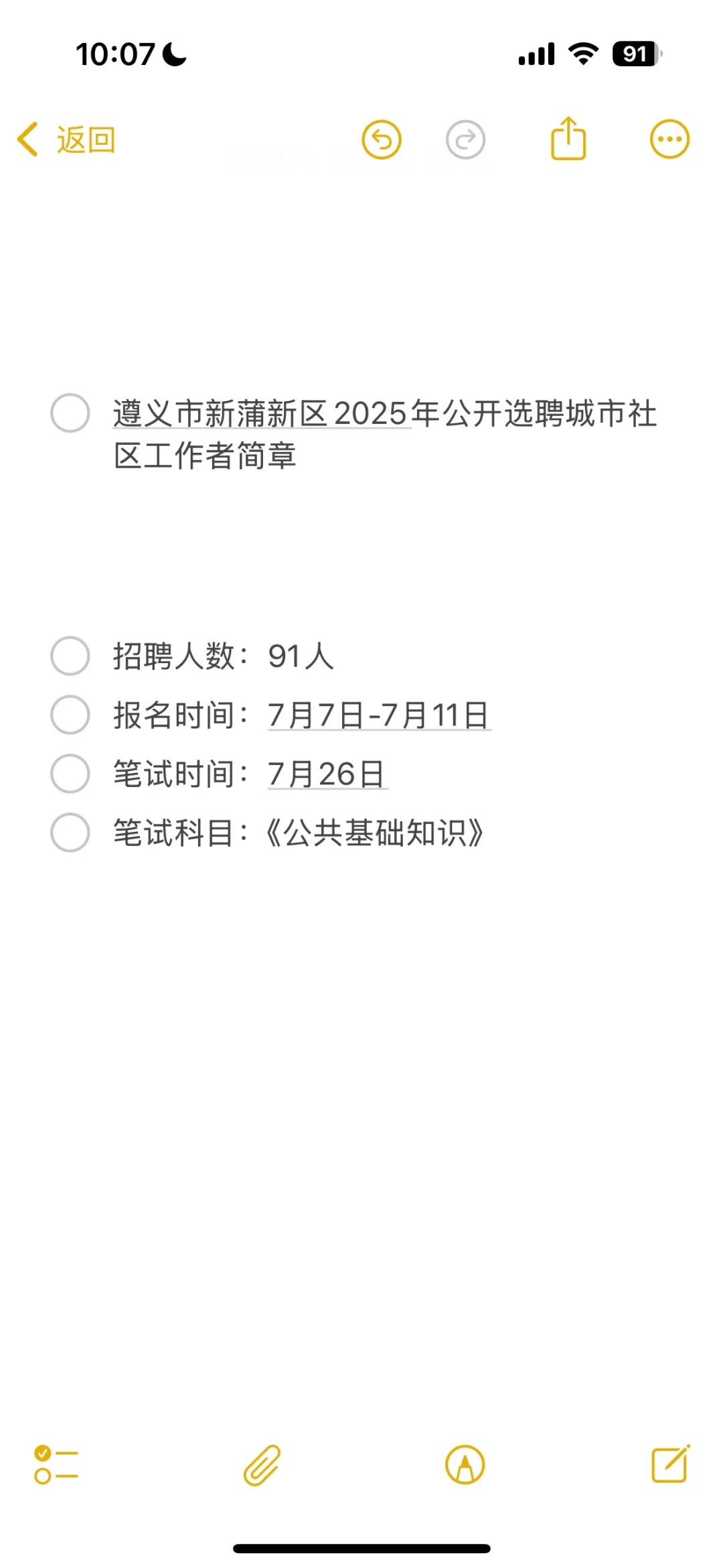 ?遵义市2025年公开聘选社区工作者91名!