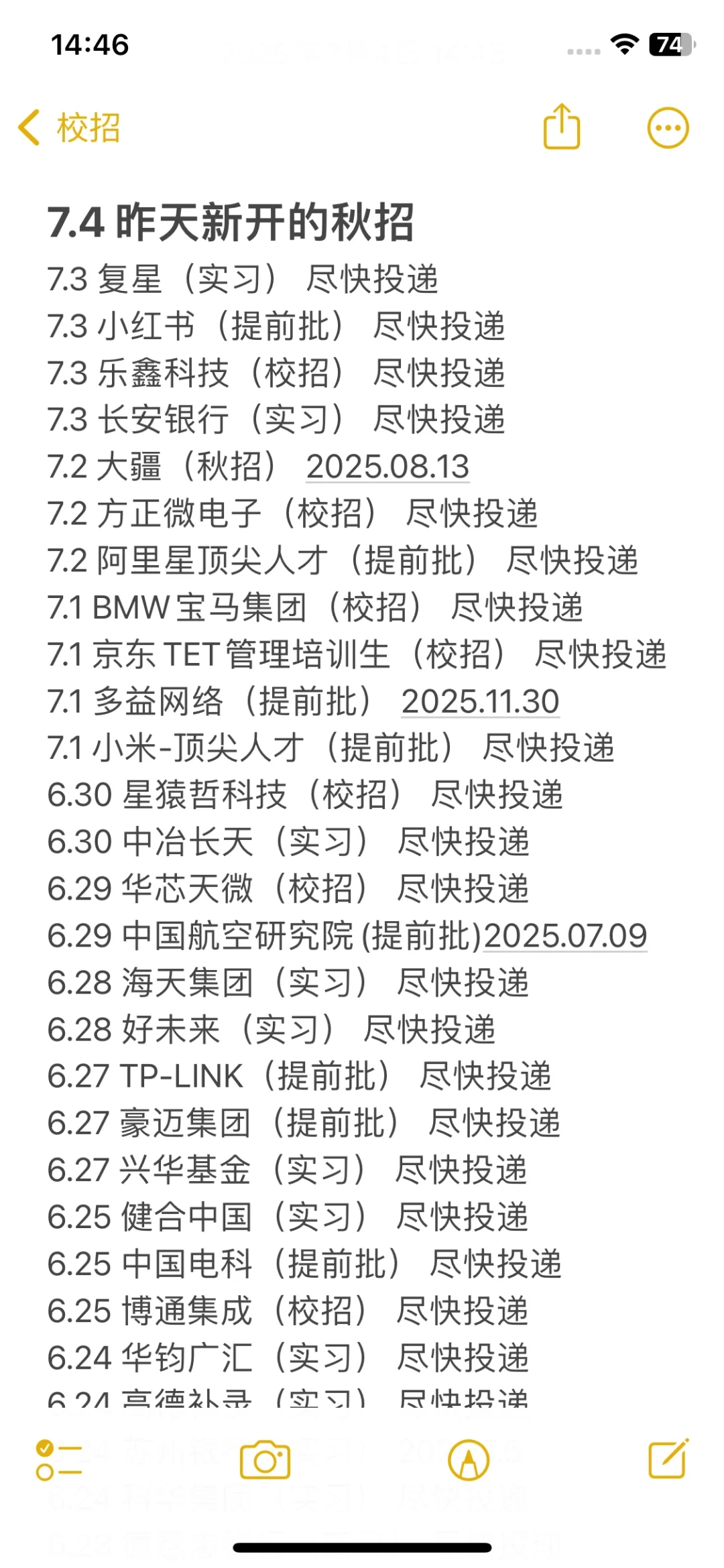 7.4 昨天新开的校招!