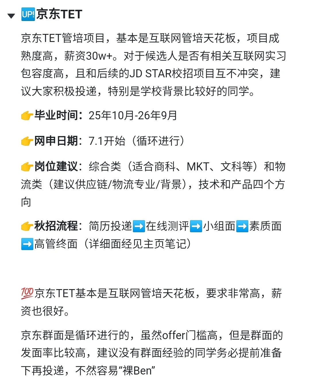 一大批26届优质管培已开,建议大家投一波