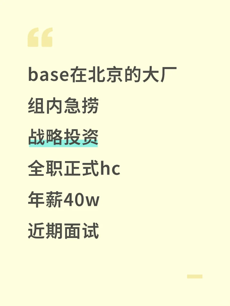 年薪40w 大厂战投全职有人来吗?组內急捞