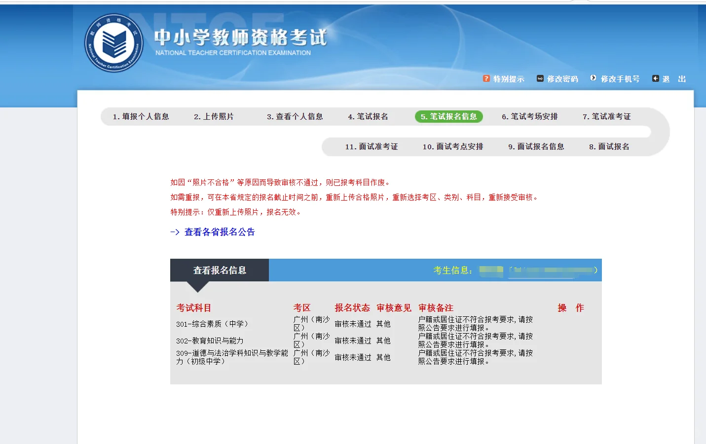替大家试过了，没有居住证不能成功报名