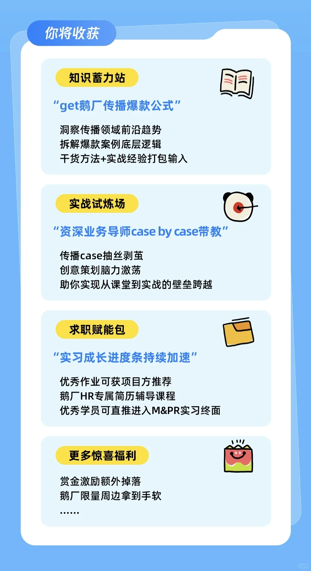 鹅厂品牌公关,线上研习机会又来了!
