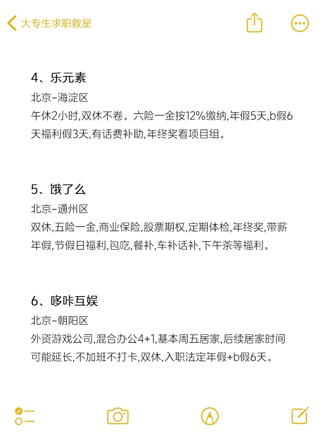 值得去的双休神仙公司-北京