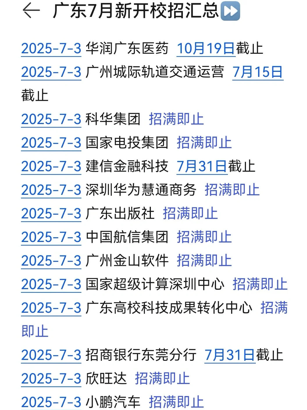 广东国企我知道你招人很急,但你先别急?