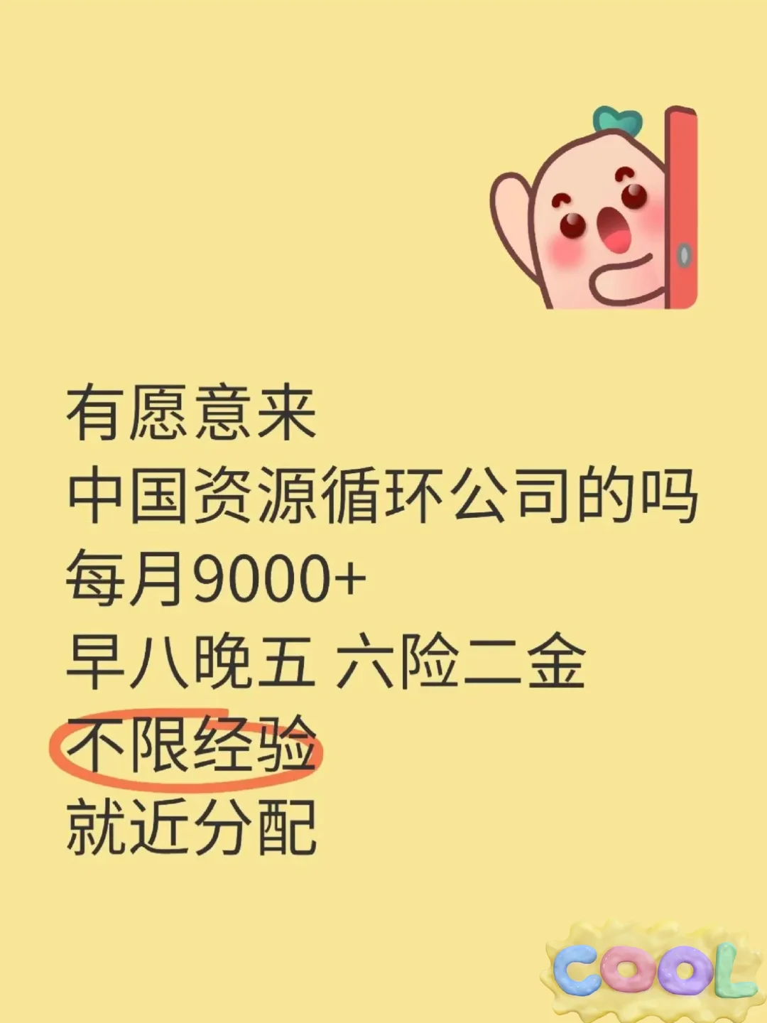 急聘！急聘中！