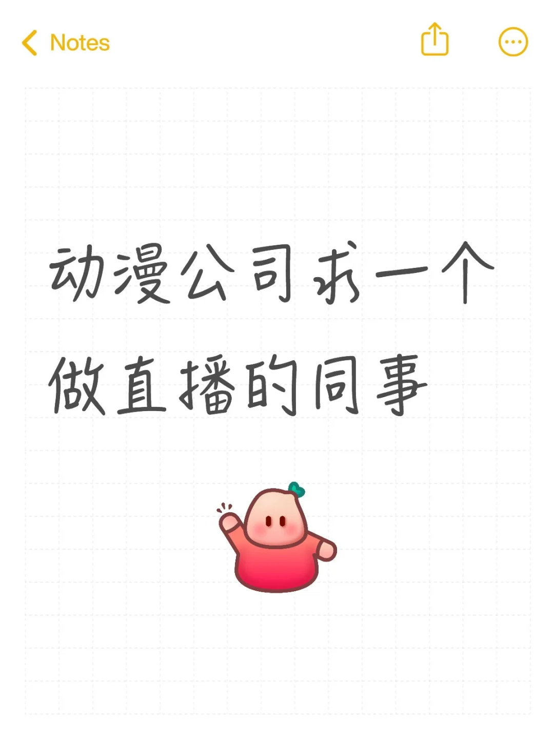 牛马招人啊
