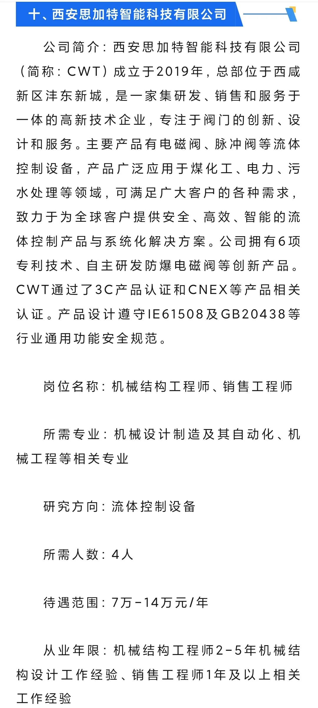 沣东新城发布紧缺人才需求目录1