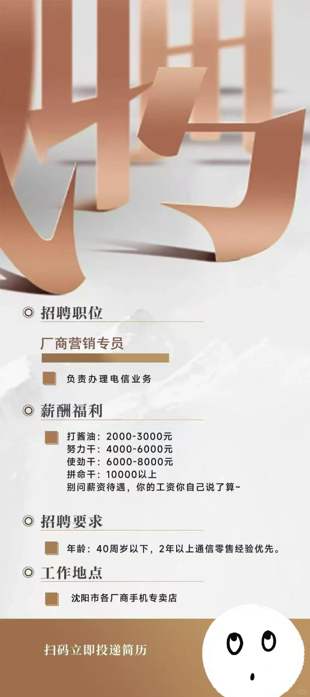 沈阳正经央企招聘(直聘无任何套路)