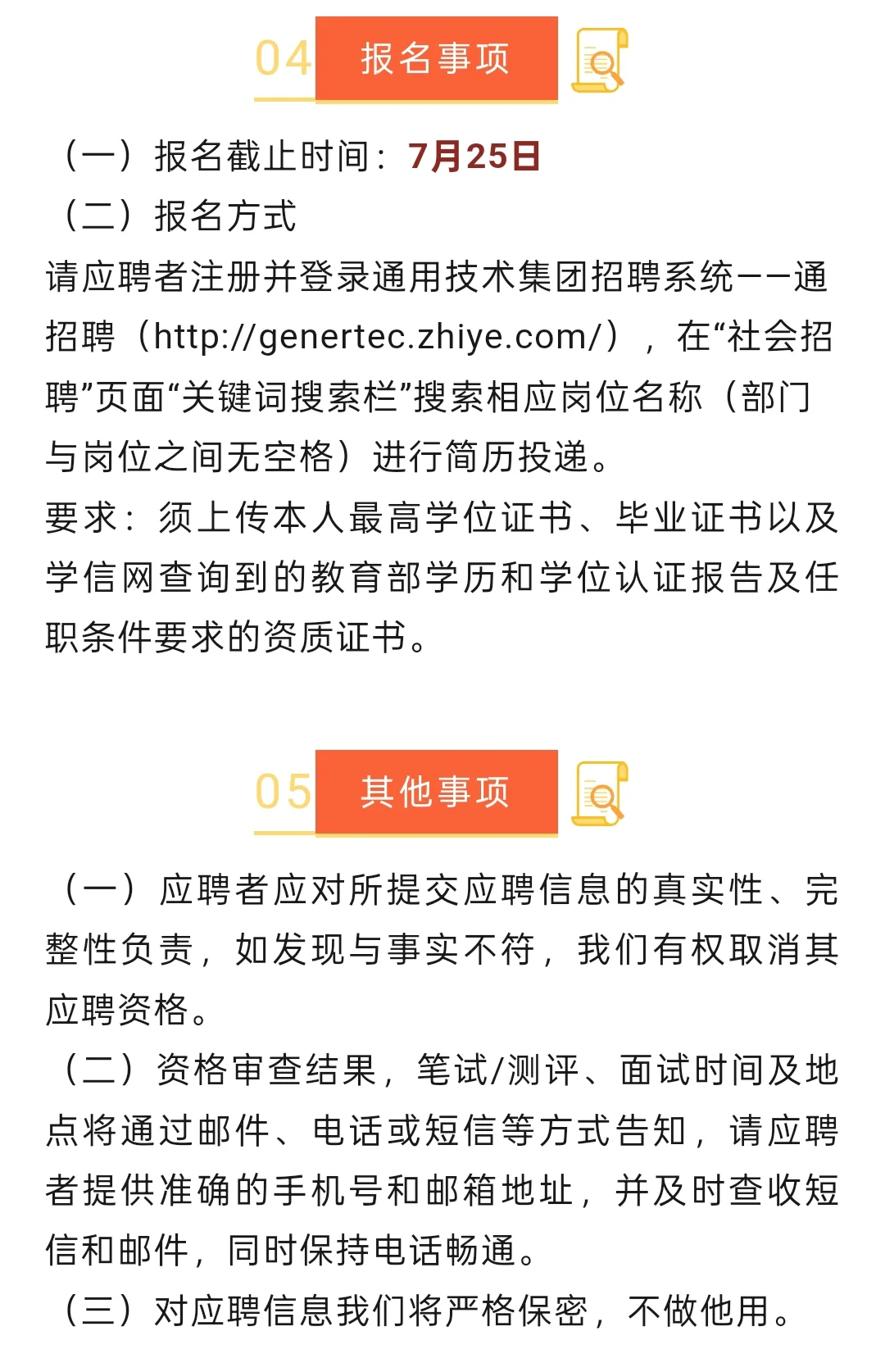 招聘｜中国通用技术（集团）招聘