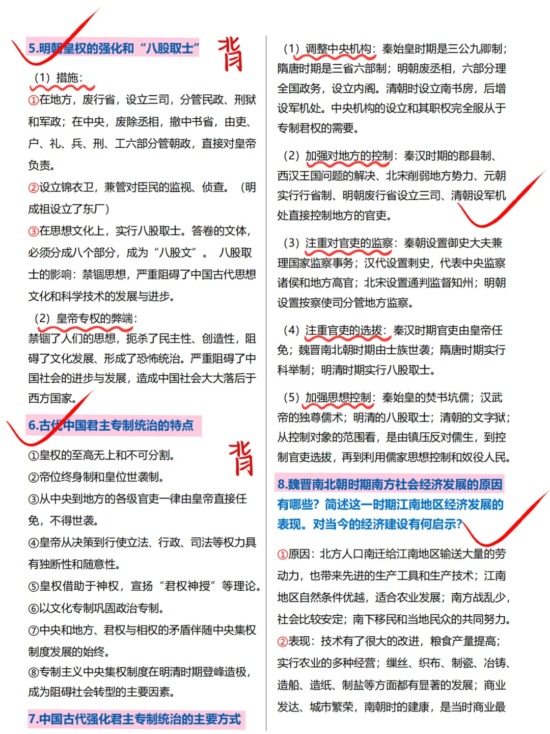 其实吧，教资笔试历史科三简答题无菲这83道