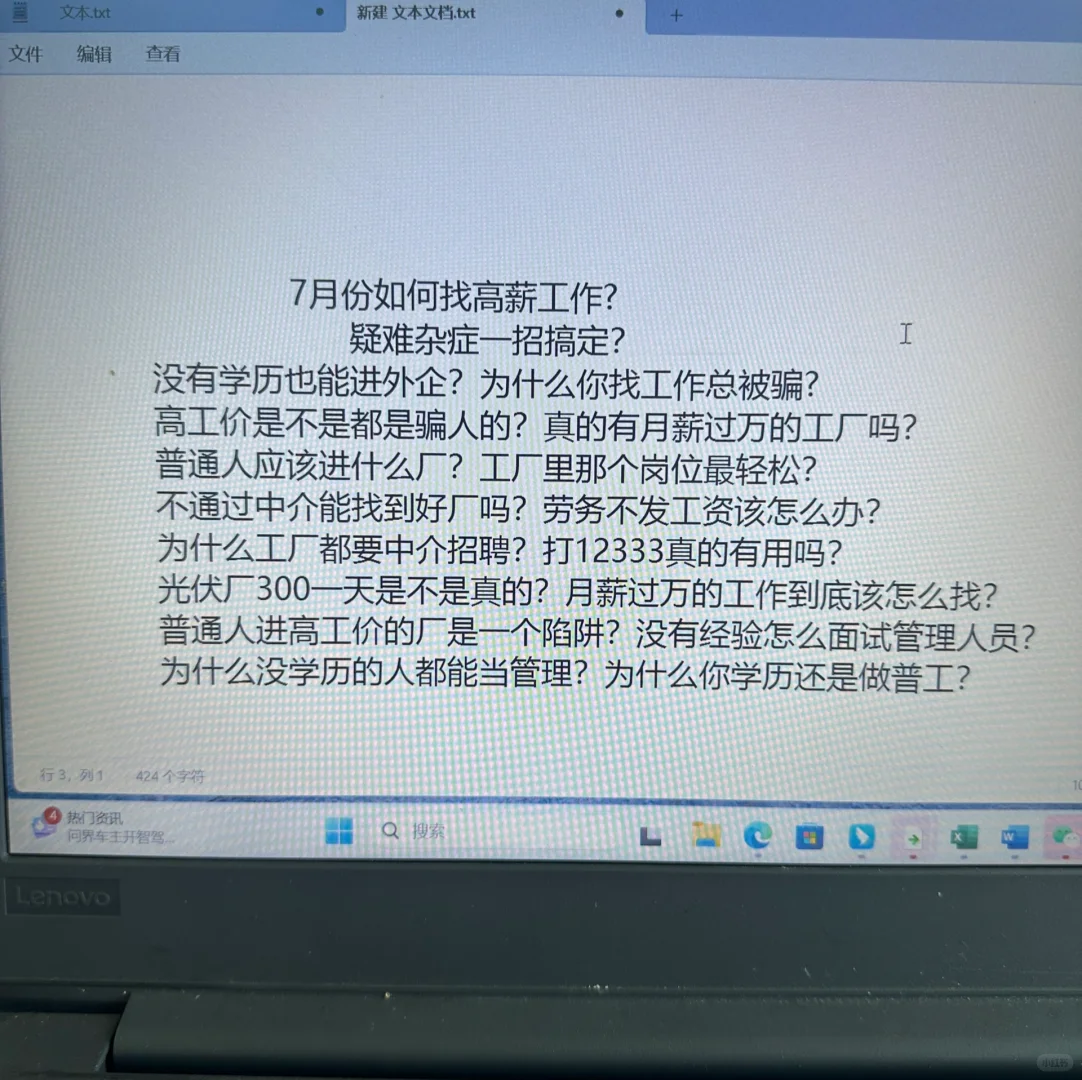 7月份如何找高薪工作