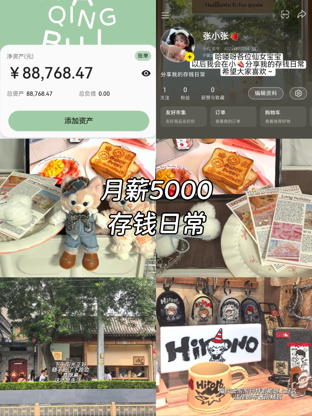 00女生存款8.8w✨未来的存钱博主来啦?
