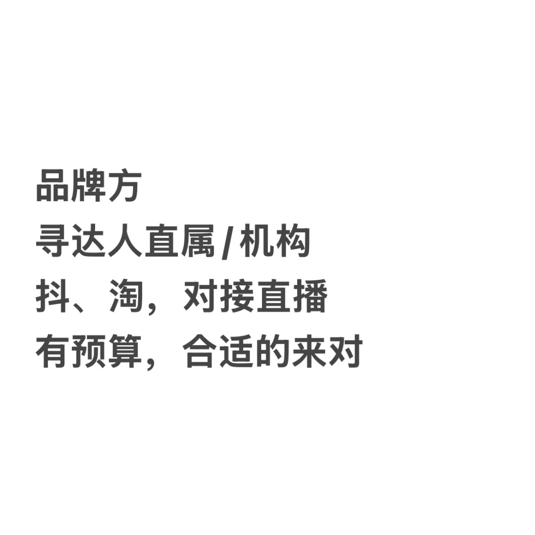 品牌方寻直播对接