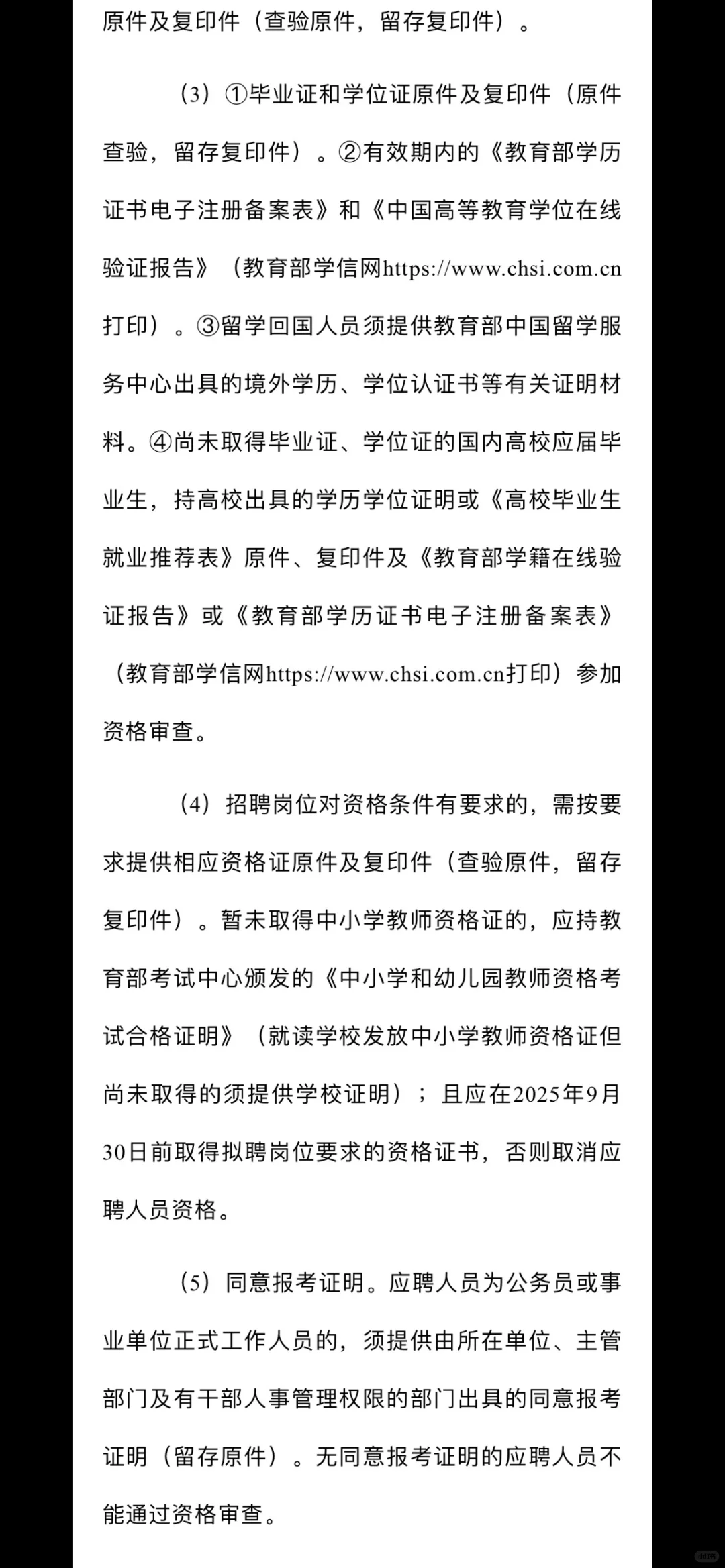 ?2025年宝鸡高新区公开招聘高层次人才