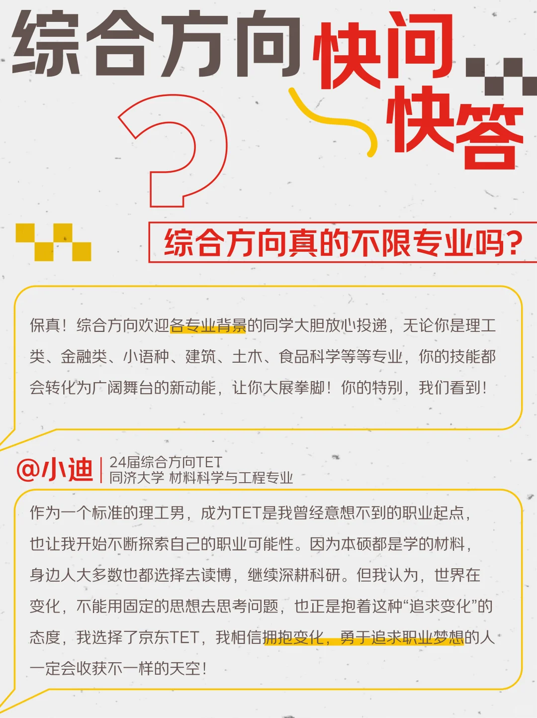 招聘包打听?TET综合方向在线划重点✏️