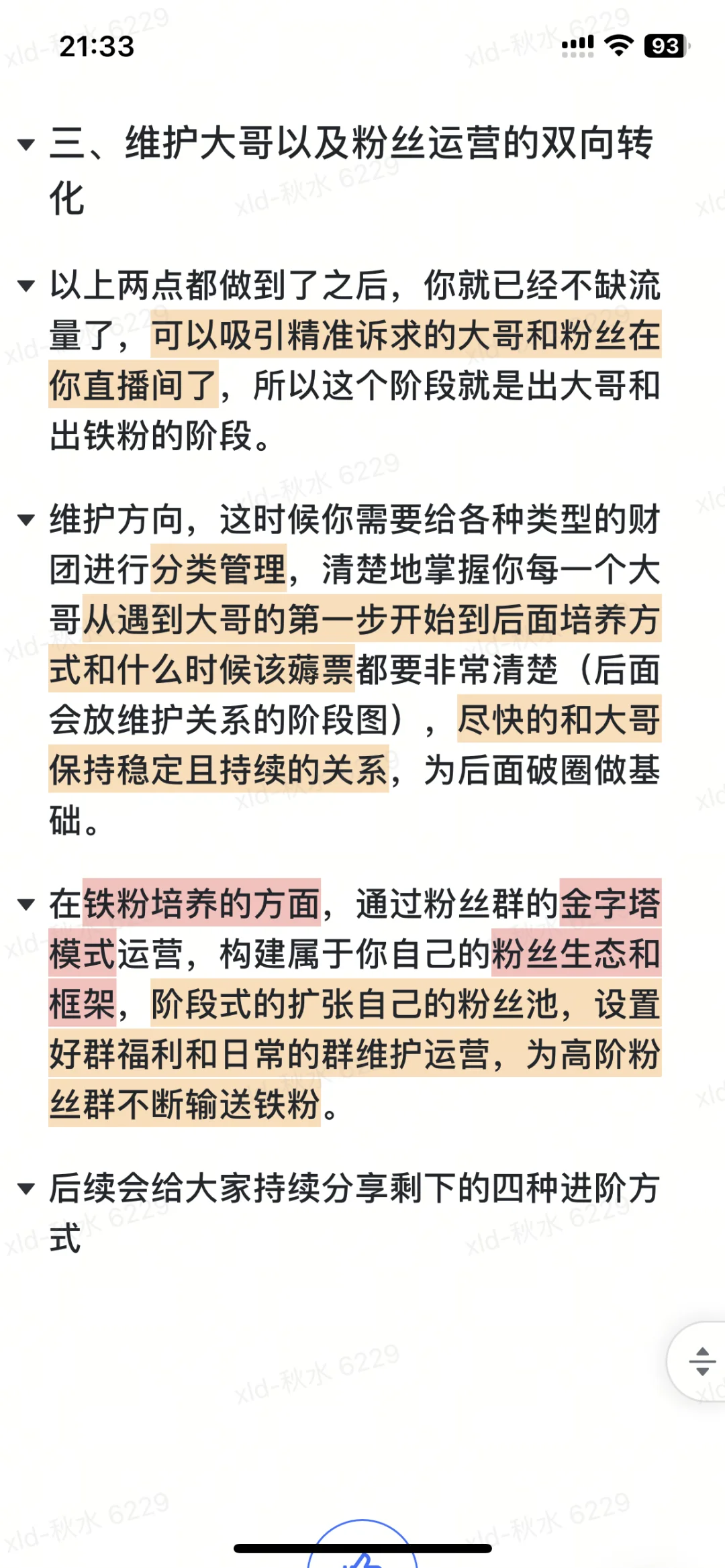 一线主播进阶——如何小白到头部蜕变