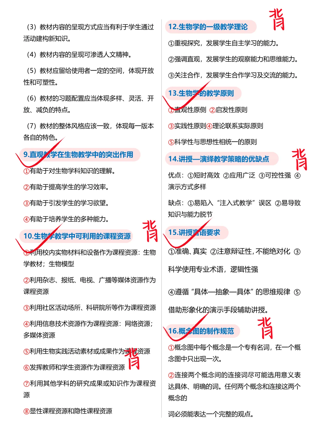 其实吧，教资笔试生物科三简答题无菲这57道