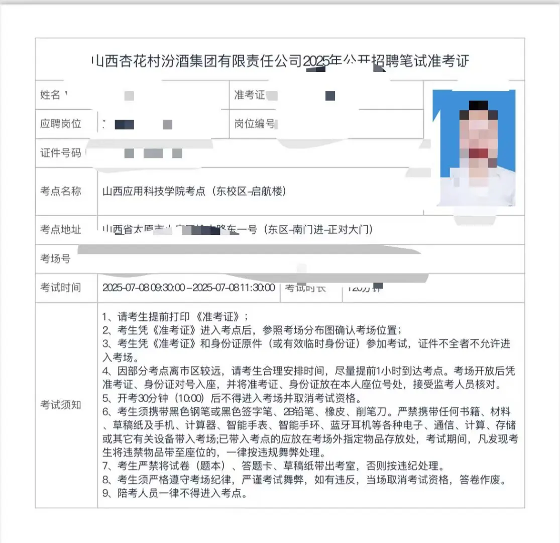 国企巡考｜山西汾酒集团笔试回忆