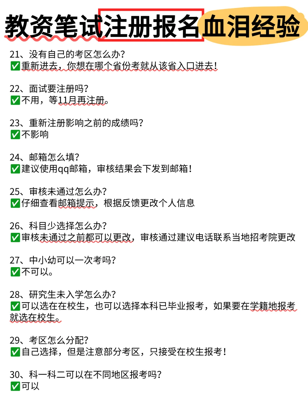 25下教资笔试报名信息差,有问题来仔细看