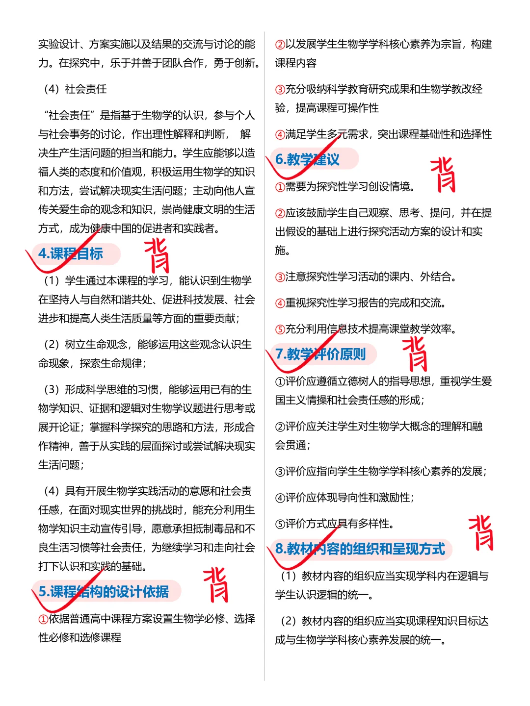 其实吧，教资笔试生物科三简答题无菲这57道