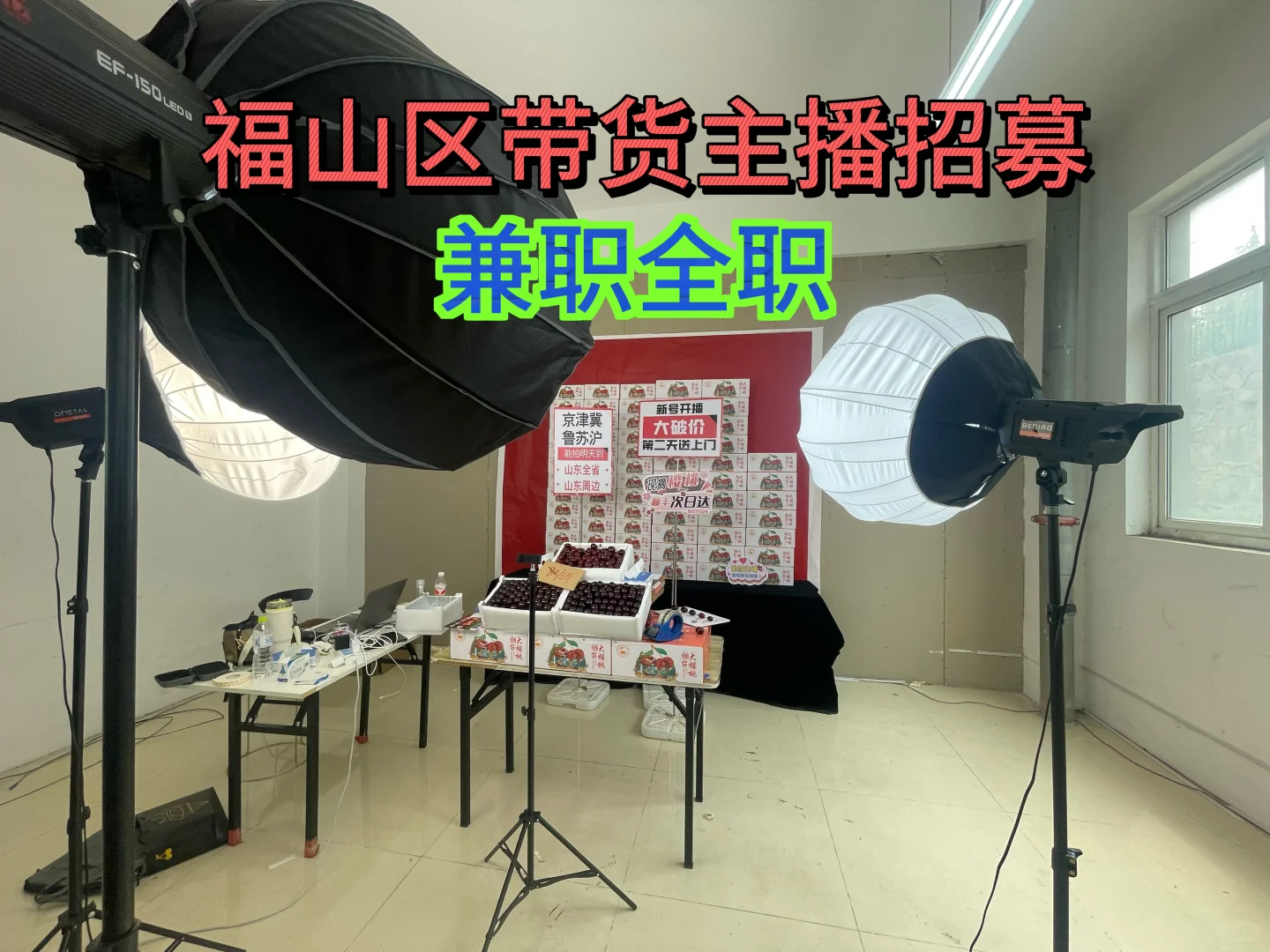 烟台带货主播招募