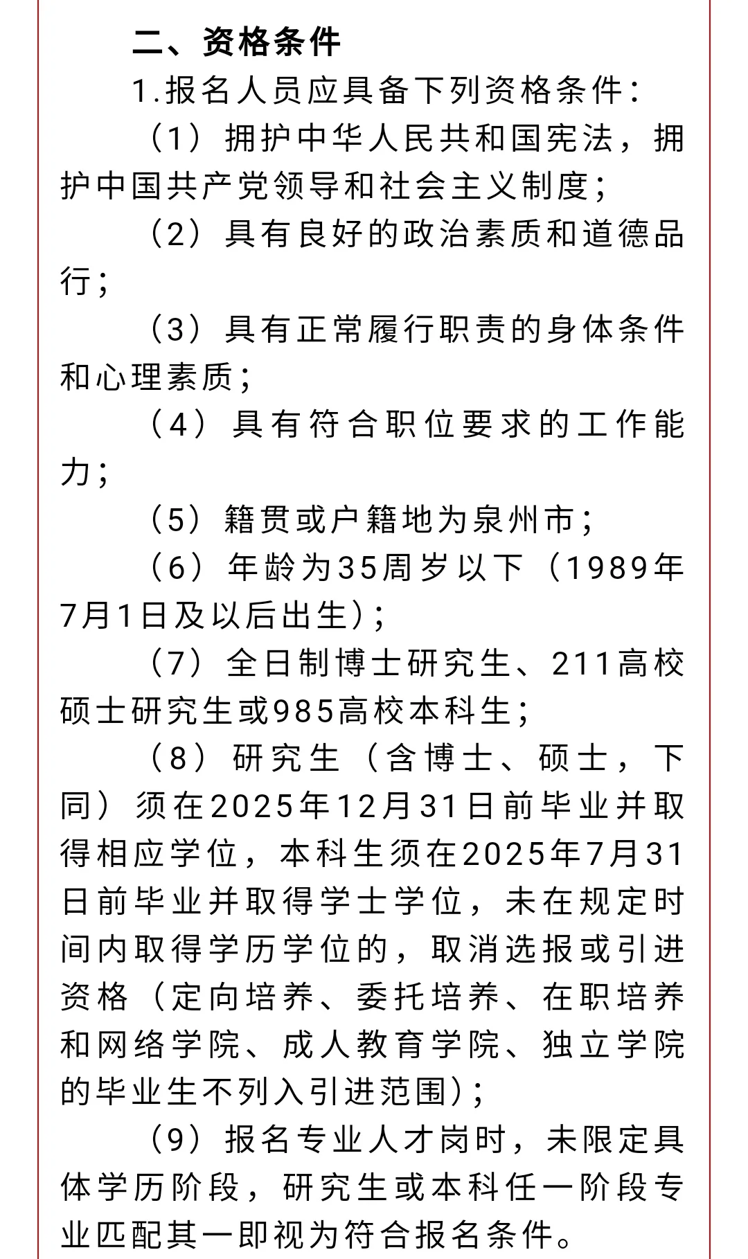 南安市属国有企业人才引进公告