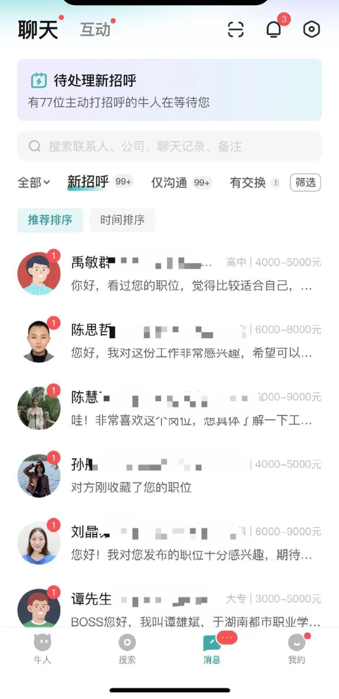 人事小白如何快速招人
